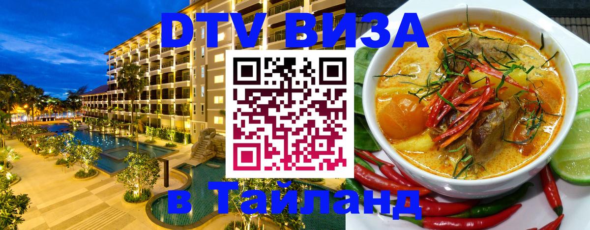 Цены на DTV визу в Таиланд — пакеты услуг, достаточно даже паспорта - 21.11.2025 